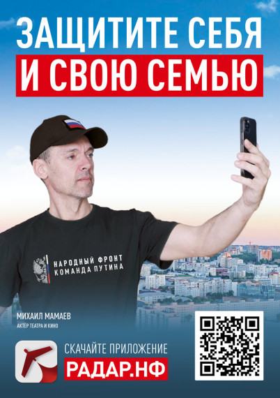 Будь бдителен! Используй мобильное приложение «Радар.НФ».