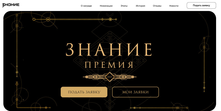Об организации участия в просветительской награде «Знание. Премия» - 2025.